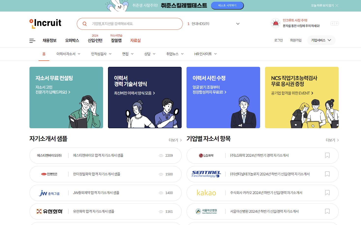 인쿠르트 홈페이지