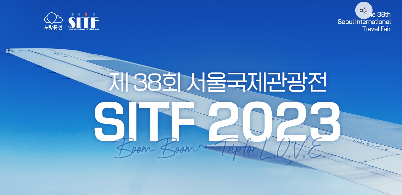 서울국제관광전 노랑풍선 참가 팜플릿