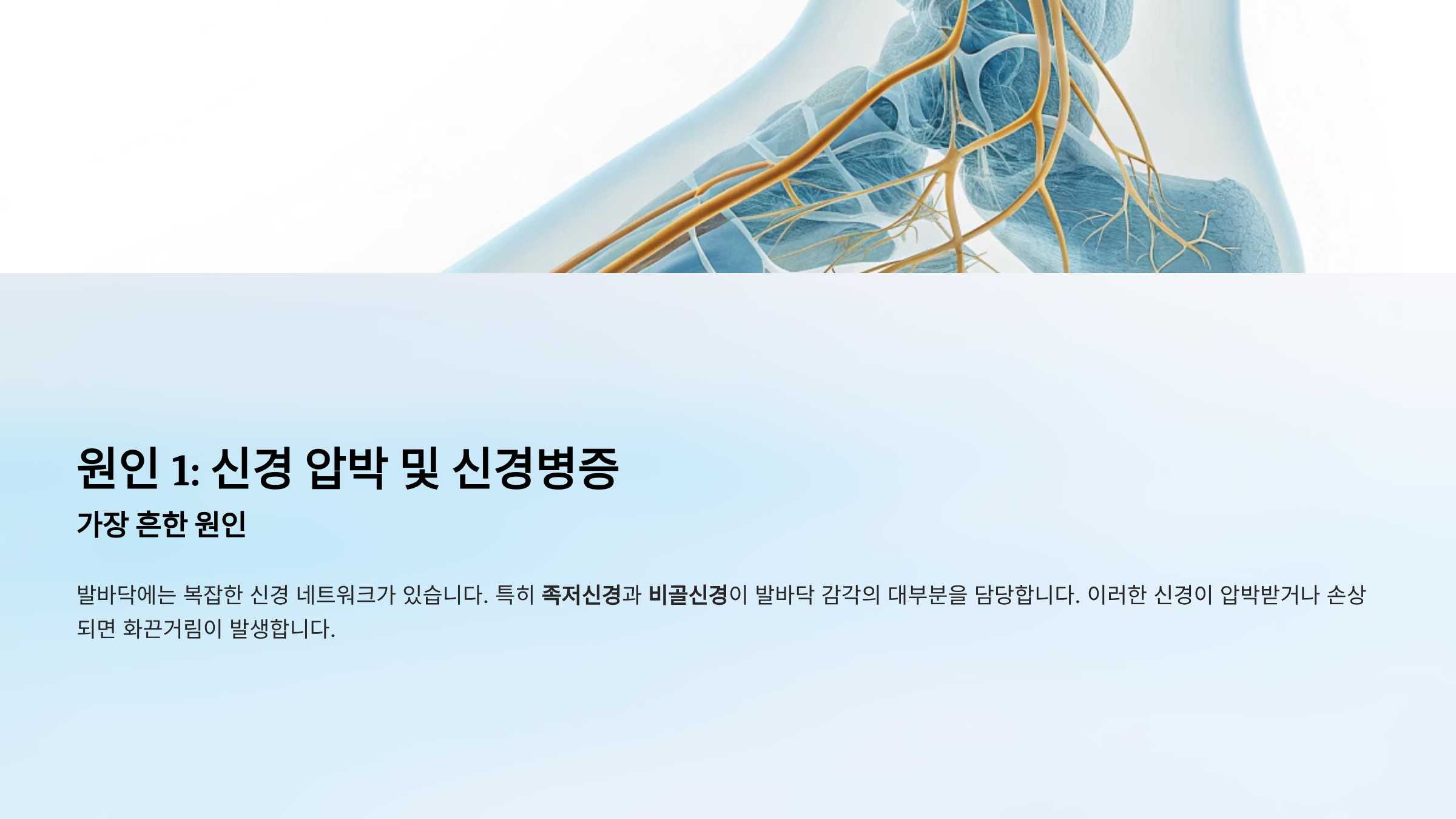 발바닥이 화끈거리는 이유 ❘ 단순한 피로가 아닌 신체 신호 완벽해석