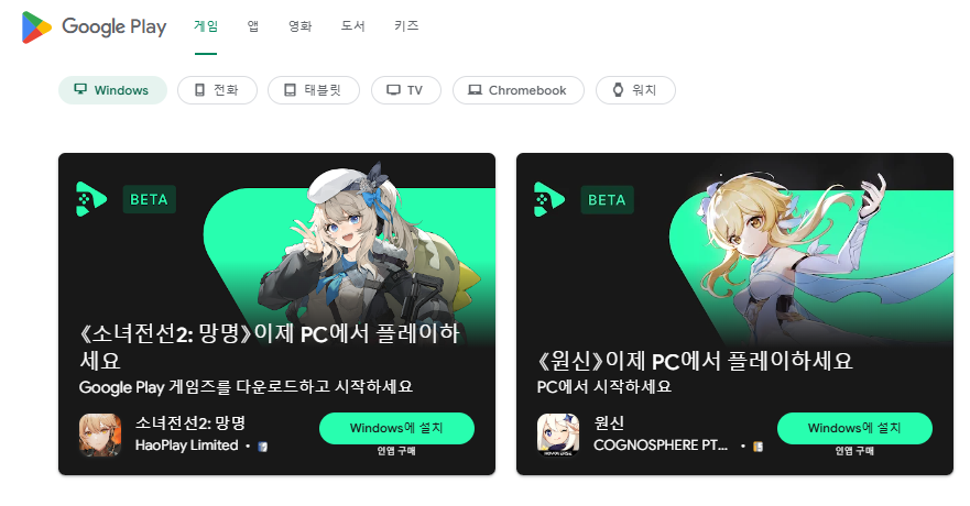 google-playstore-download-installation-method