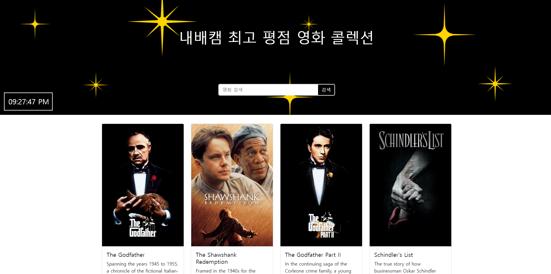 내배캠 최고 평점 영화 콜렉션