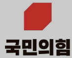 국민의힘 사진
