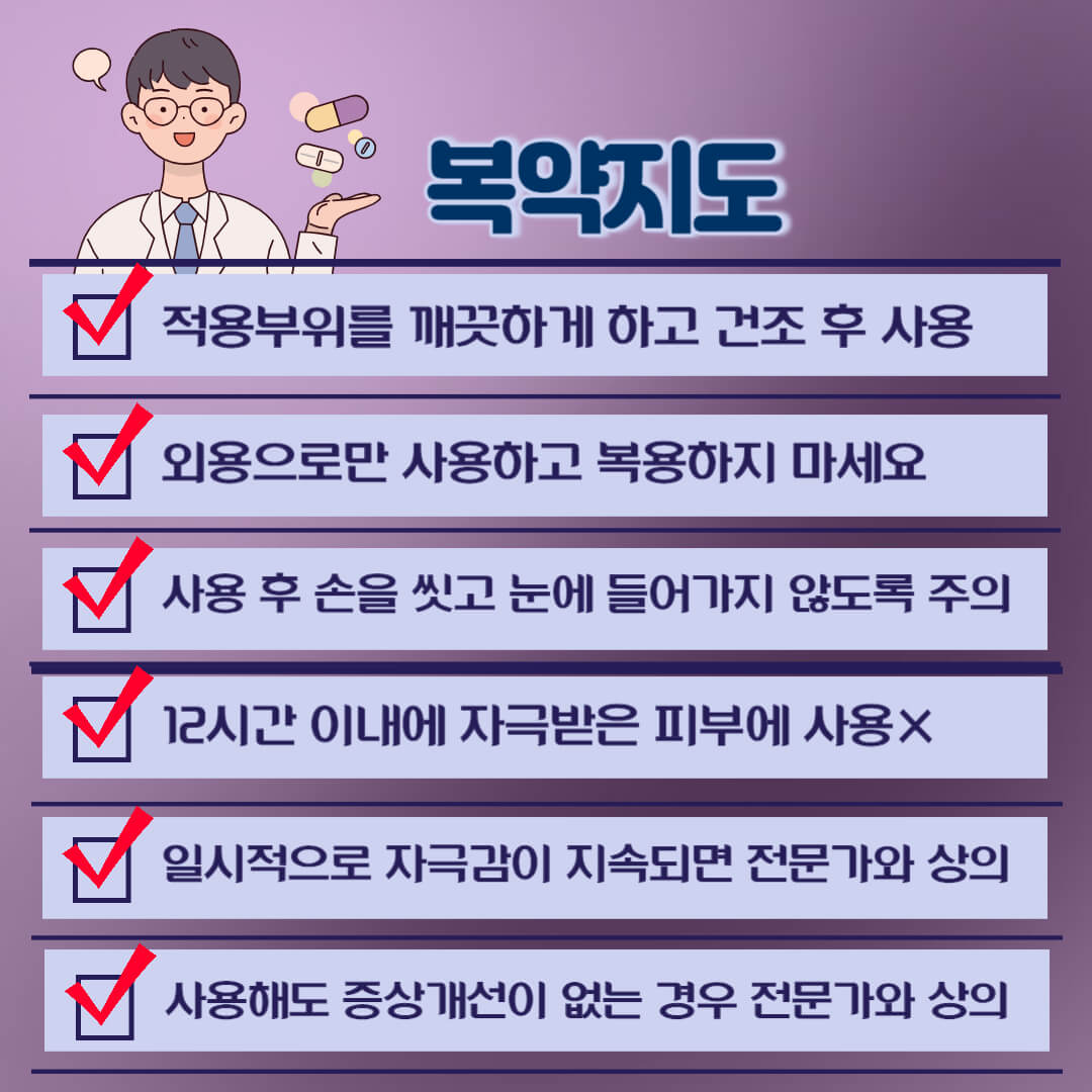 복약정보