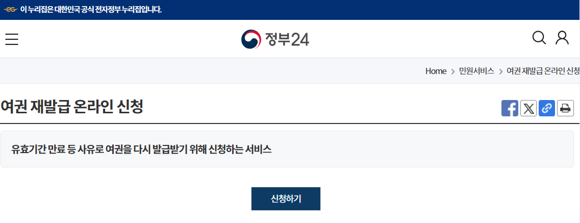 여권재발급