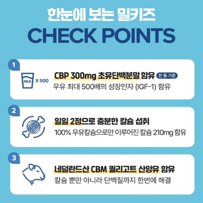 키즈랩스 밀키즈 초유단백질 후기 효능 부작용 복용법