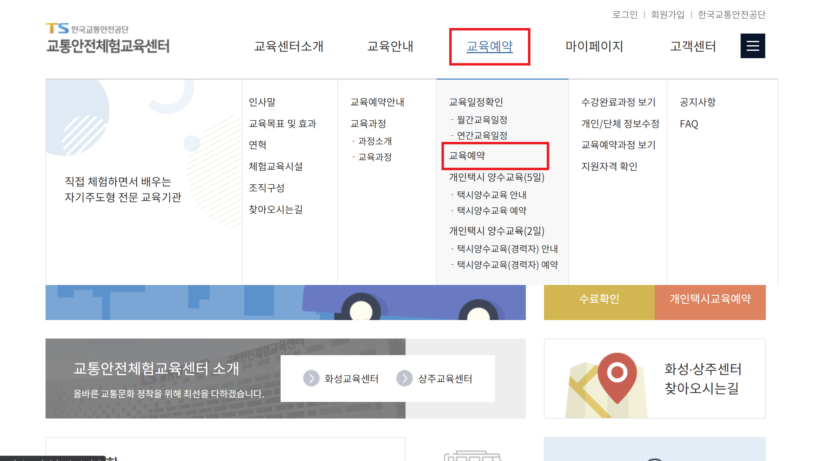 개인택시양수교육