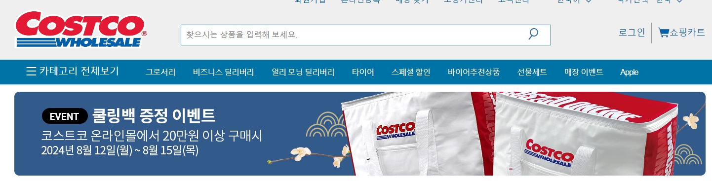 코스트코 온라인몰 프로모션 배너와 할인 행사 정보