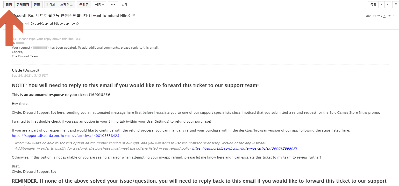디스코드 고객센터 문의 이메일