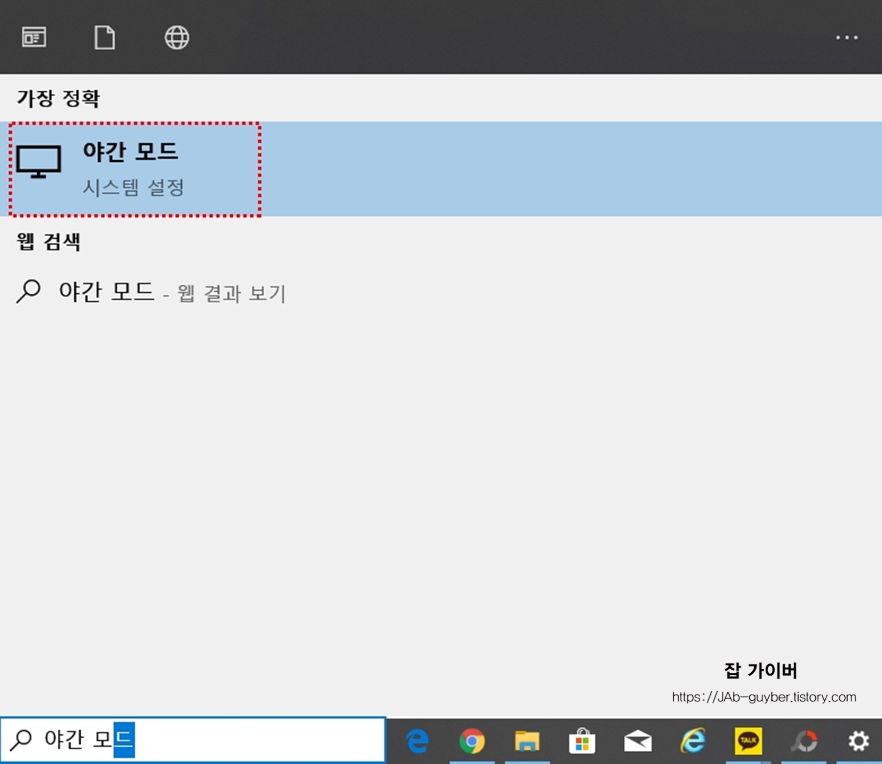 윈도우 야간모드