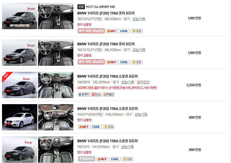 BMW 1시리즈 중고차 가격 시세표 고속 시내 연비