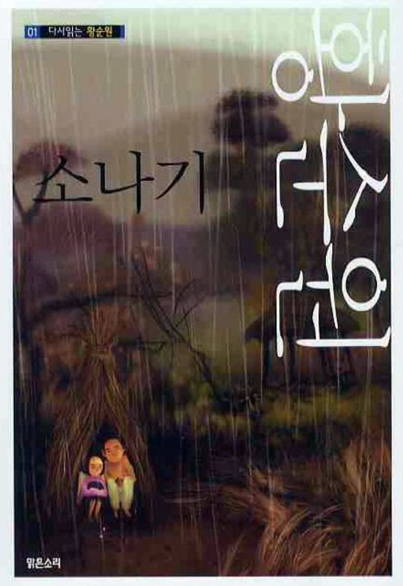 소나기 소설 표지