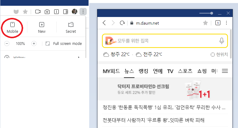 네이버 웨일 브라우저 모바일창
