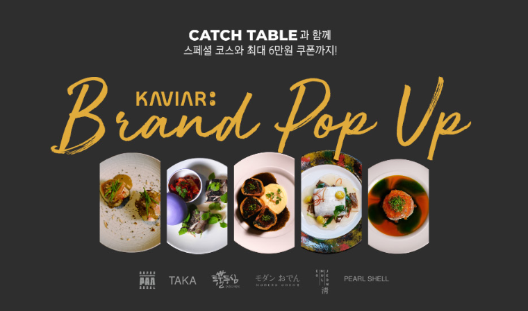 캐치테이블 앱 다운로드 및 사용법