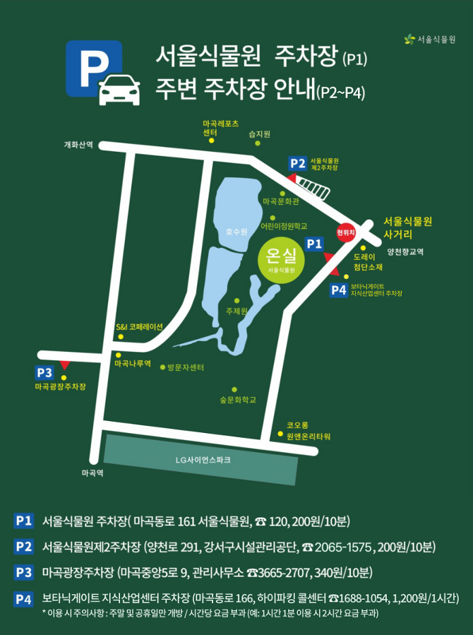 서울식물원 주차 안내도