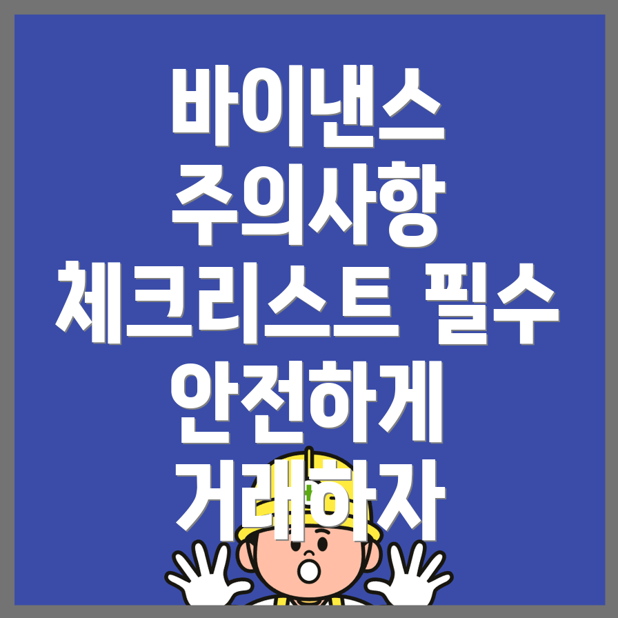 바이낸스 거래소 가입