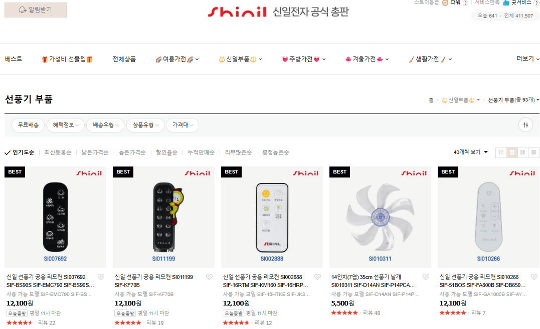 신일 공식 스토어