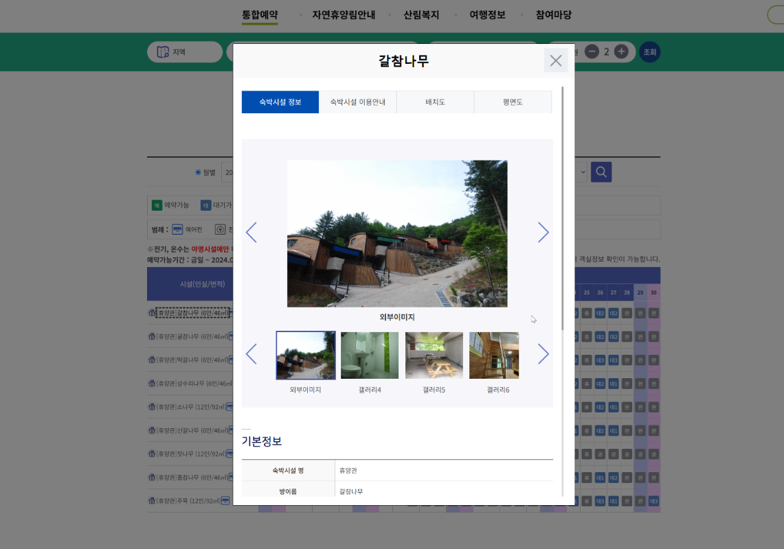 국립자연휴양림 예약 방법