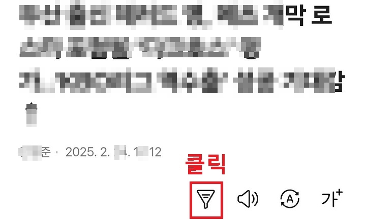 깔때기 모양 클릭함
