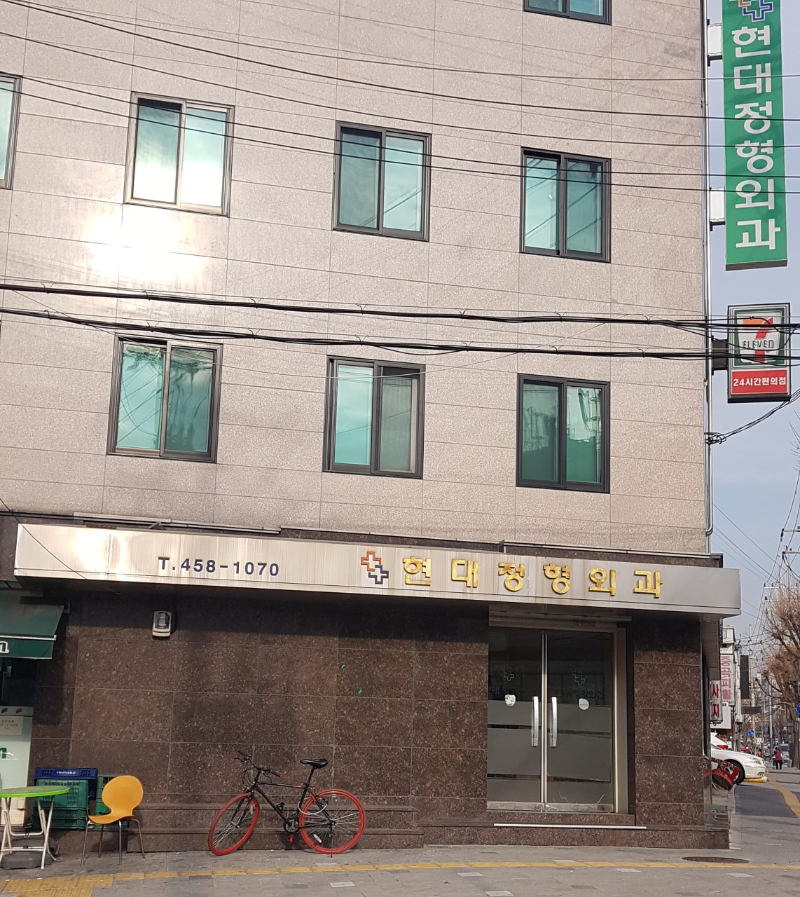 광진구 중곡4동 정형외과 전문의 유명하고 잘하는 곳 추천 TOP 5