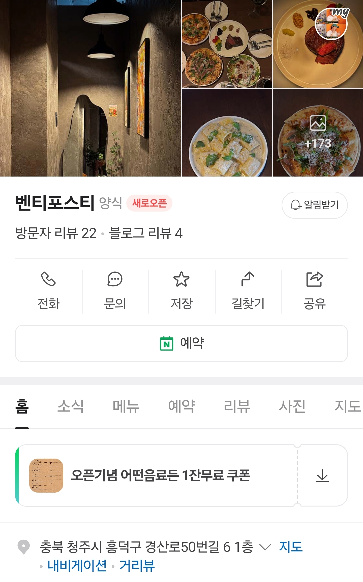박서준 추천 청주맛집