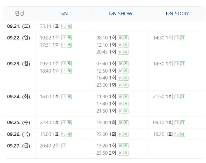 삼시세끼 임영웅 다시보기 방송시간