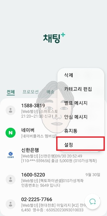 스팸문자 차단방법