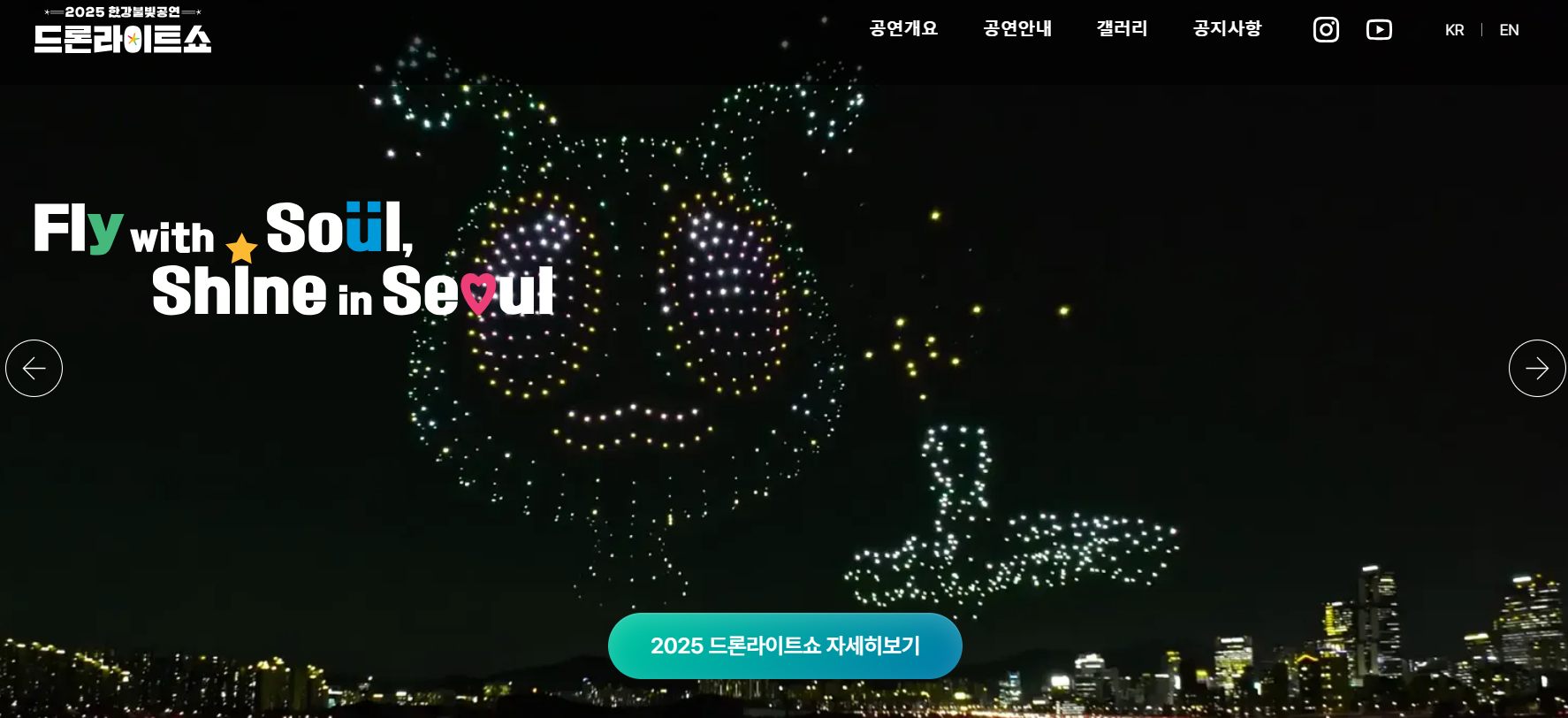 2025 서울 한강 뚝섬 드론 라이트쇼 일정 시간 장소 -한강 불빛 공연