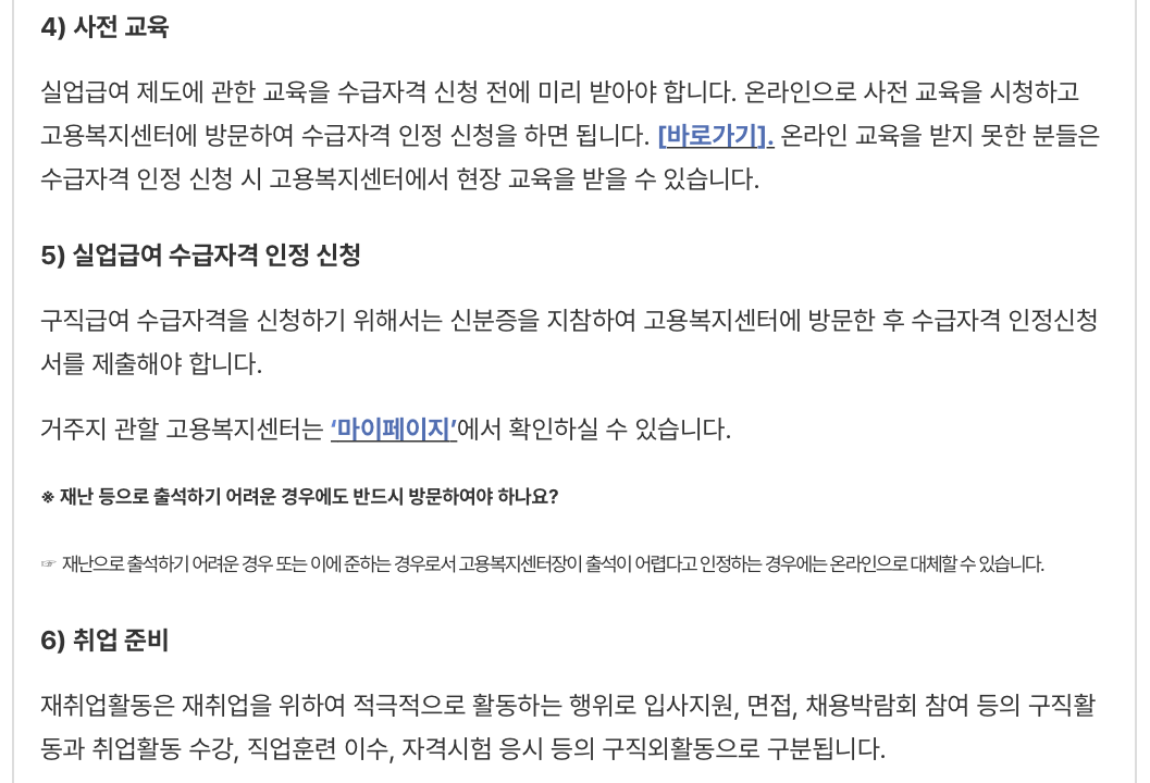 일용직-실업급여-신청절차