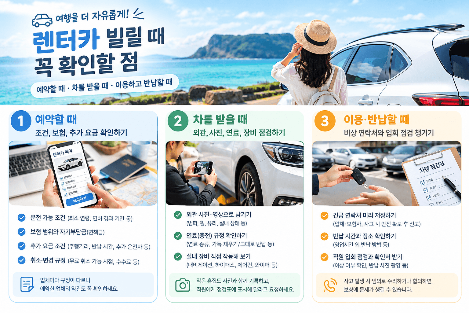 렌터카 빌릴 때 확인할 점 9가지