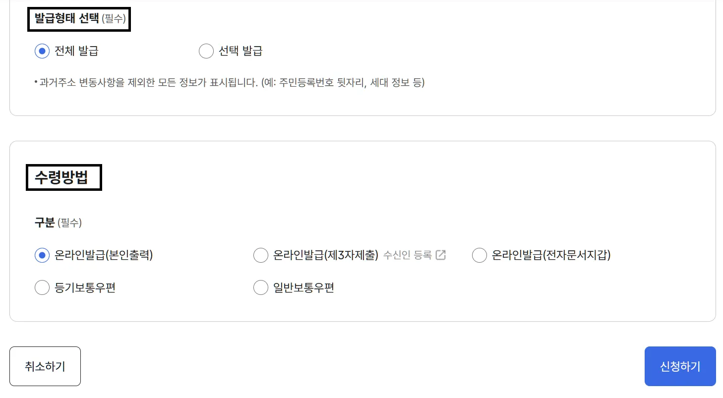 주민등록등본 인터넷발급민원24