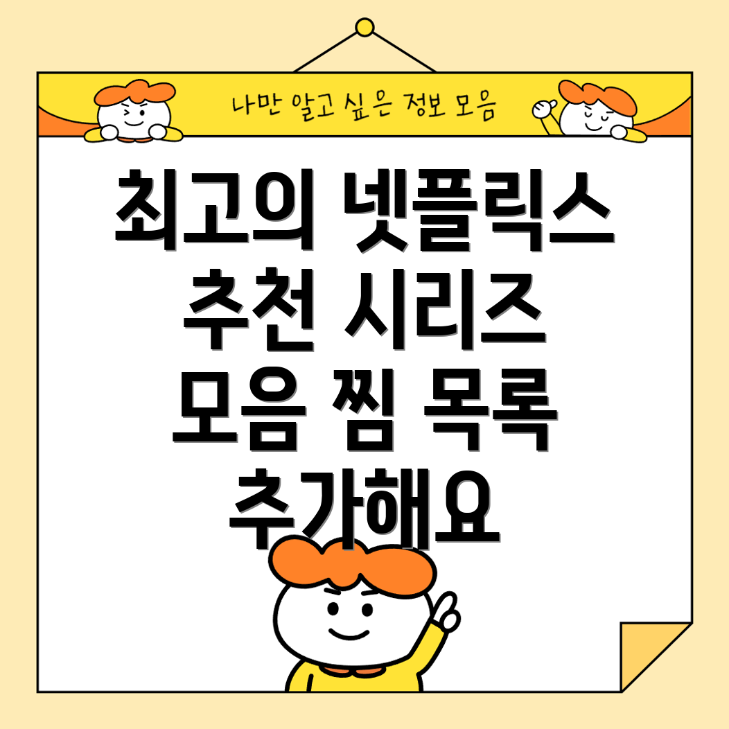 넷플릭스 시리즈