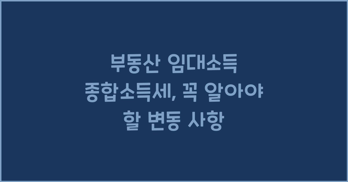 부동산 임대소득 종합소득세