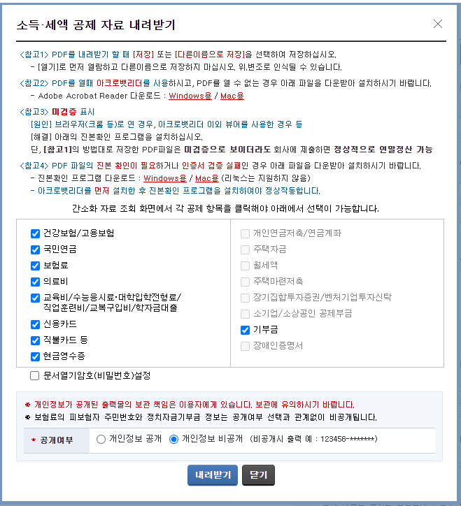 2024년 연말정산 간소화 서비스 이용방법 및 모의계산 총정리!!!