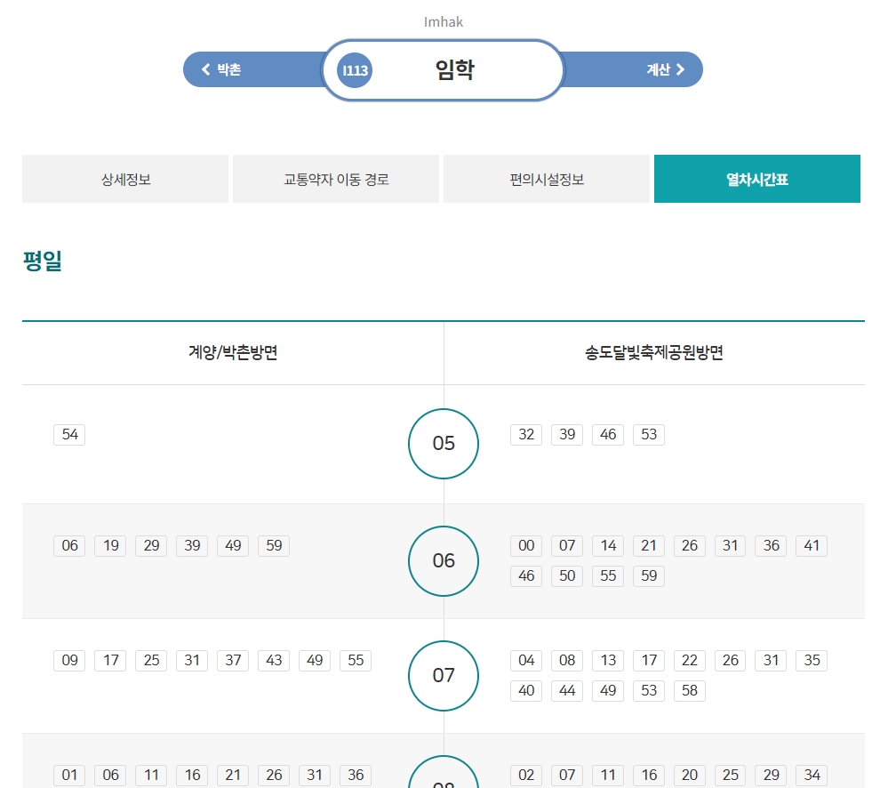 출퇴근 시간대와 평일 주말 배차 간격을 보여주는 열차 시간표