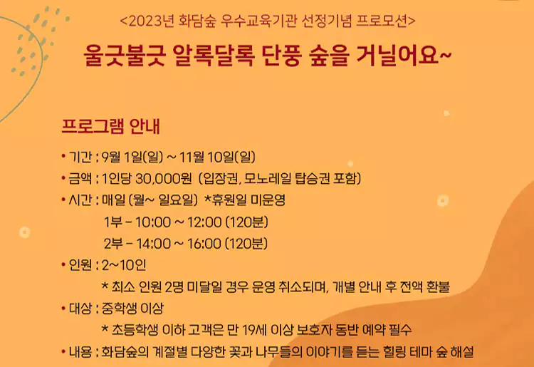 화담숲-예약-5분-요약-설명-이미지
