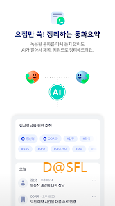 에이닷 자세히 보기 7