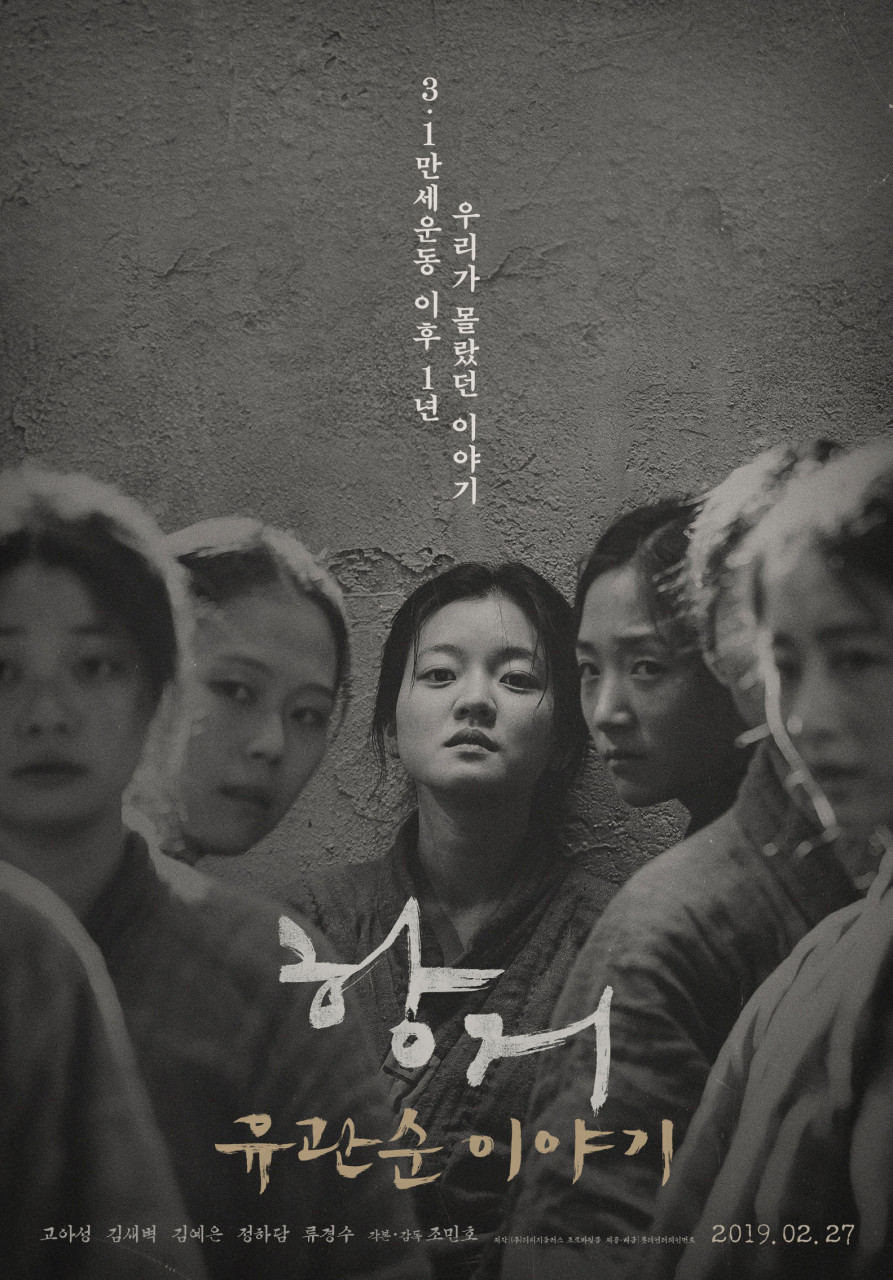 영화 항거 포스터 사진