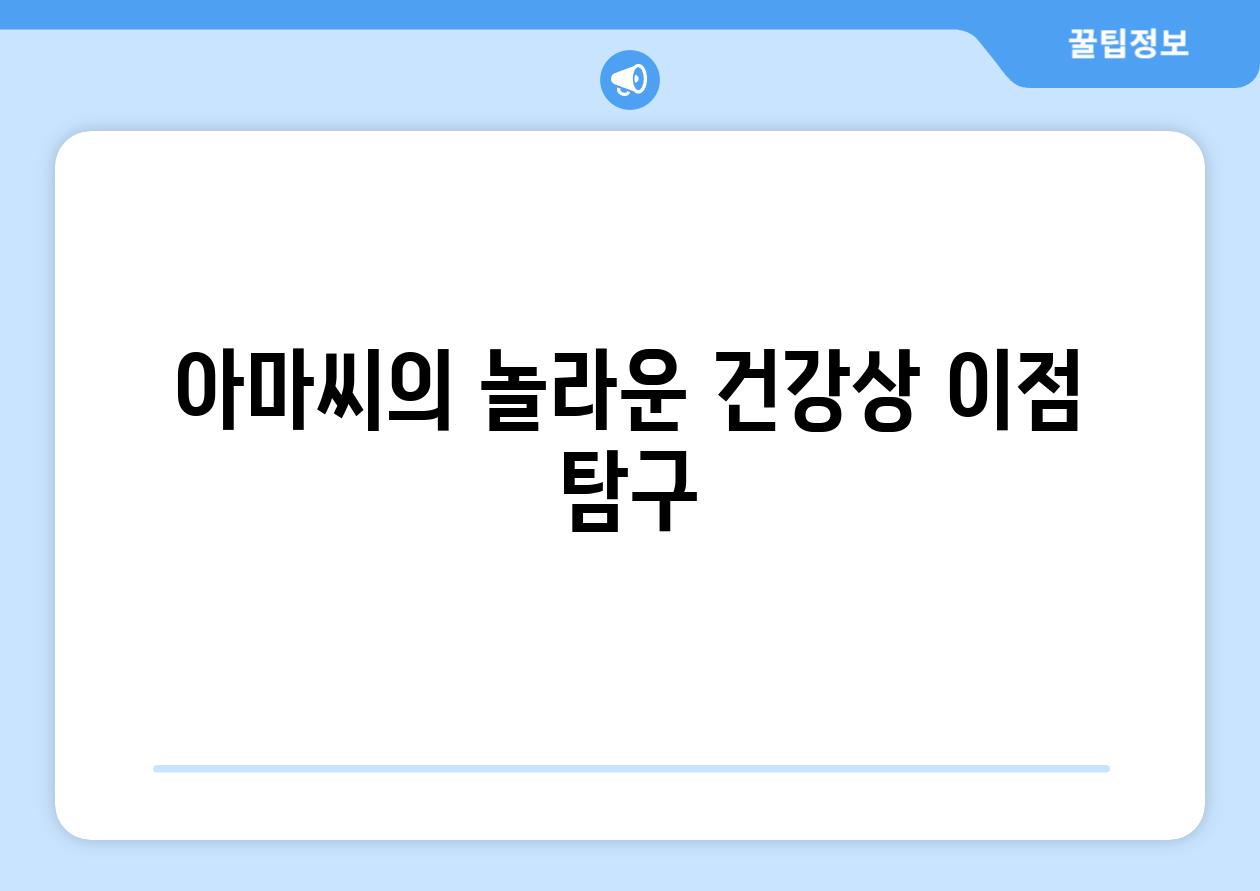 아마씨의 놀라운 건강상 이점 탐구