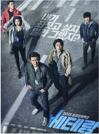 영화 베테랑 포스터