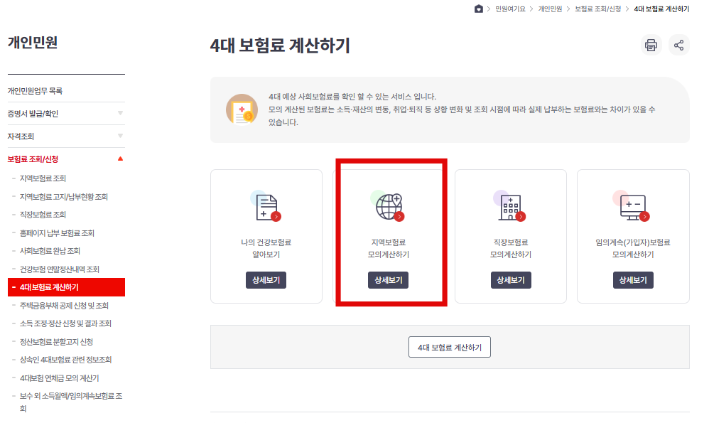 지역가입자 건강보험료 자동계산기