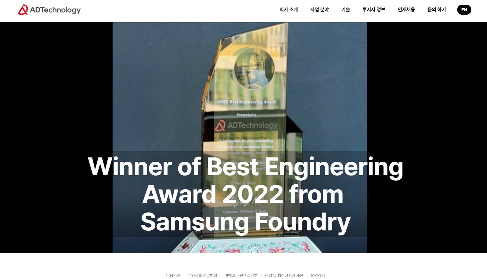 에이디테크놀로지