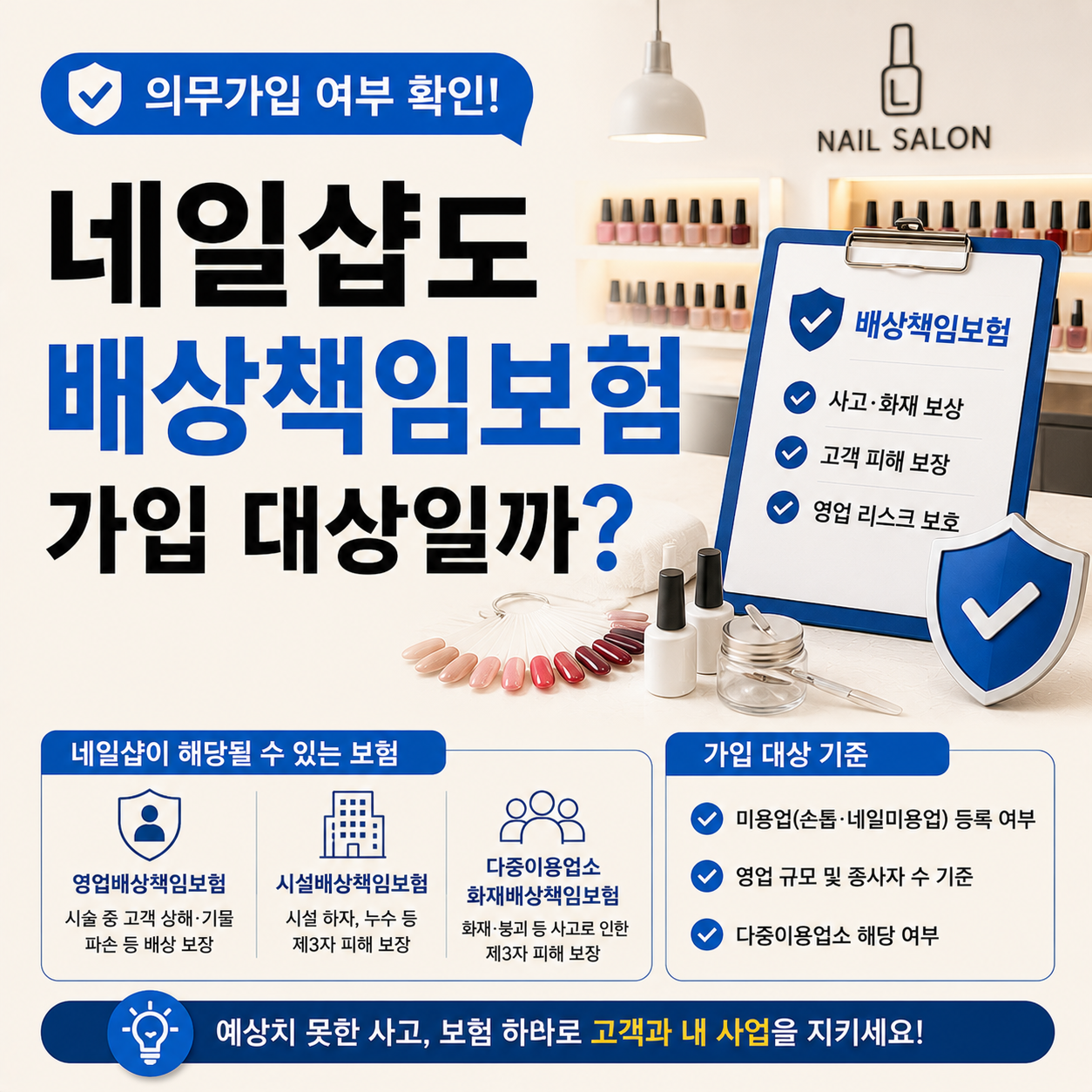 네일샵 시술 공간과 배상책임보험 서류 이미지