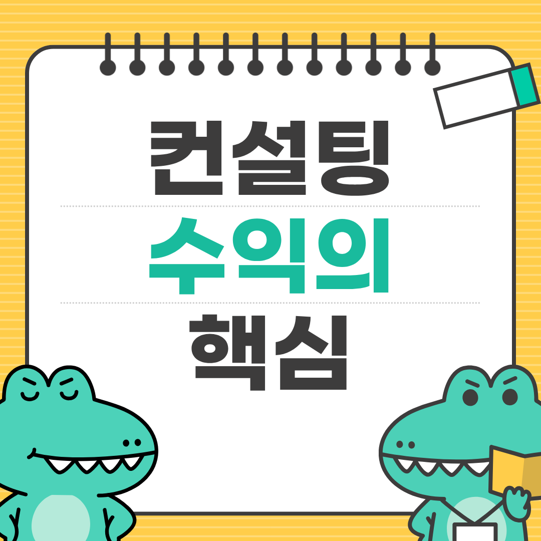 장기 계약을 만드는 클라이언트 관리법