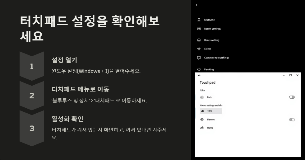 윈도우11에서 터치패드가 작동하지 않을 때 해결법