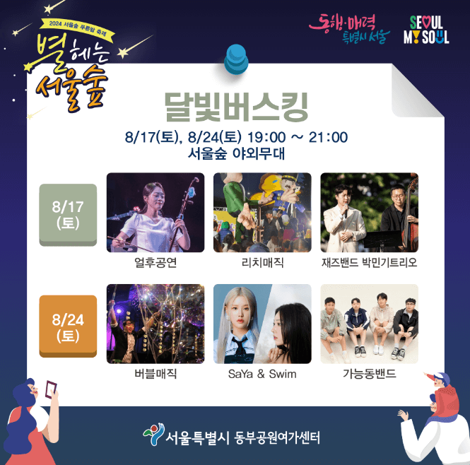 달빛 버스킹 관련 포스터