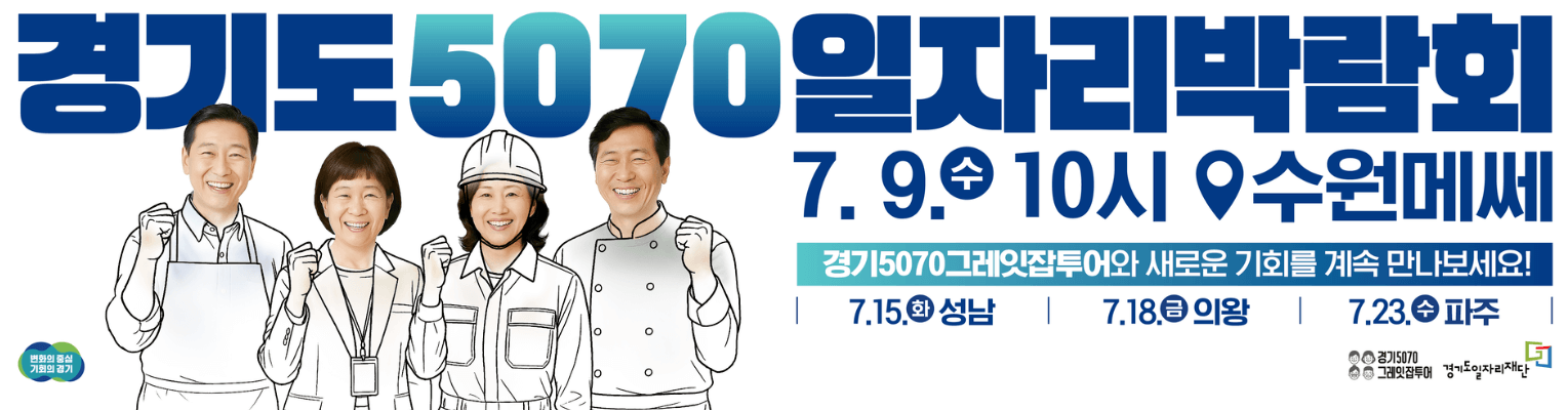 경기도 박람회