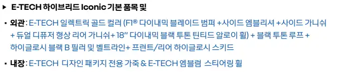 E-TECH 기본품목