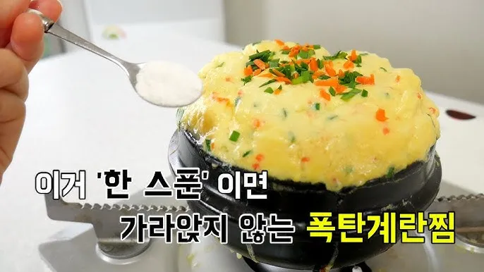 폭탄 계란찜 맛있게 만드는 황금레시피_7