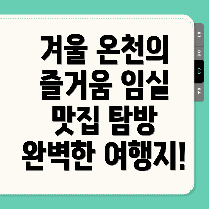 임실군 운암면 겨울 여행