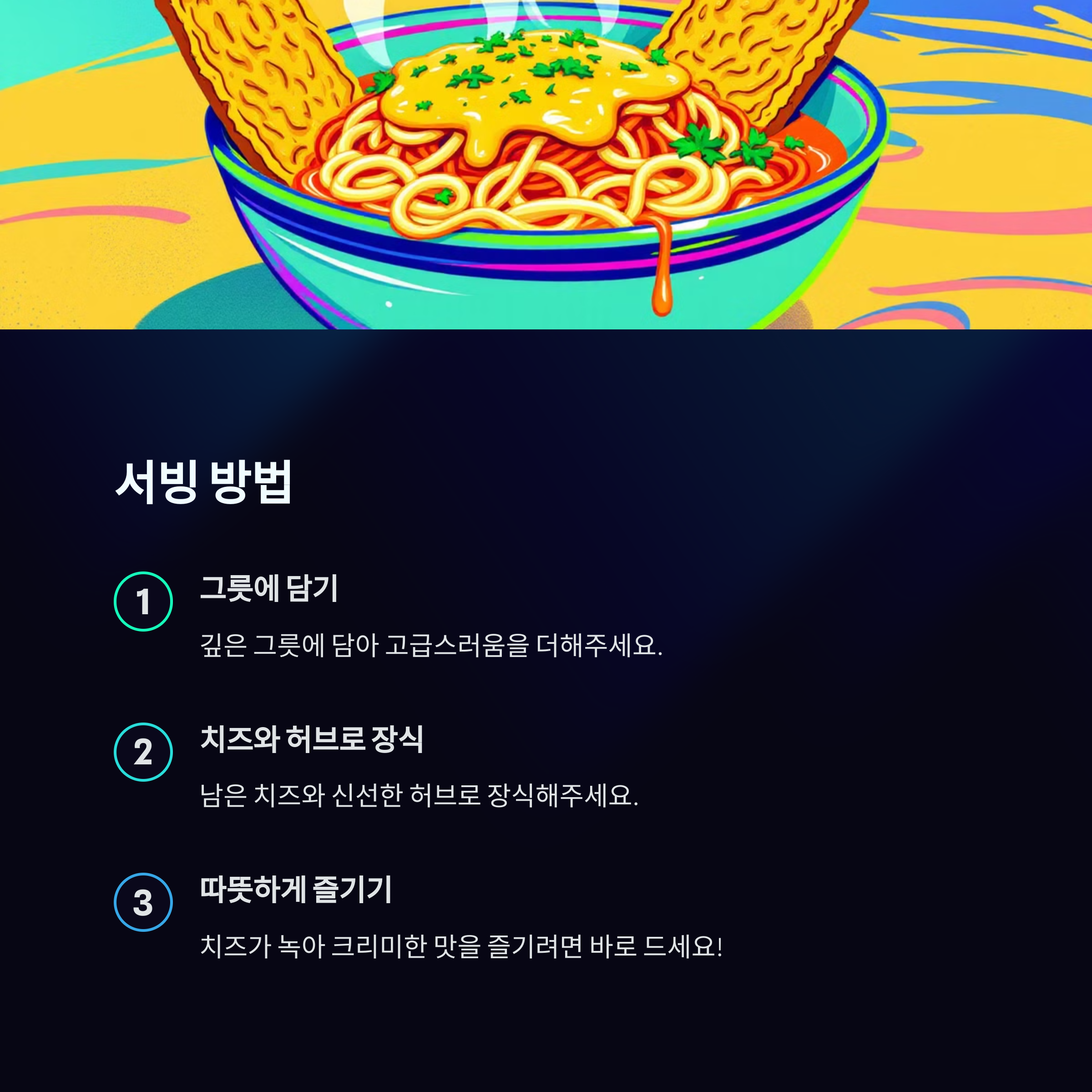 서빙 방법